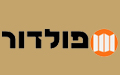 פולדור - דלתות